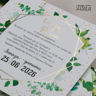 Сватбена покана Бохо стил