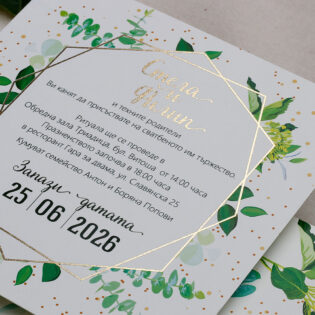 Сватбена покана Бохо стил