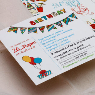 Покана за детски рожден ден PARTY TIME