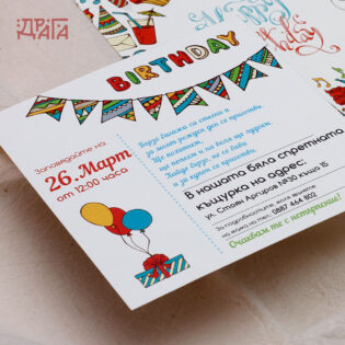 Покана за детски рожден ден PARTY TIME