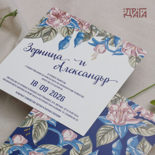 Сватбена покана Тайната градина